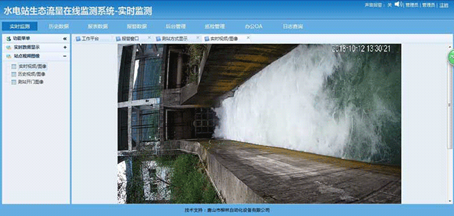 水電站生態(tài)流量泄洪監(jiān)測軟件1 水電站生態(tài)流量泄洪監(jiān)測軟件1