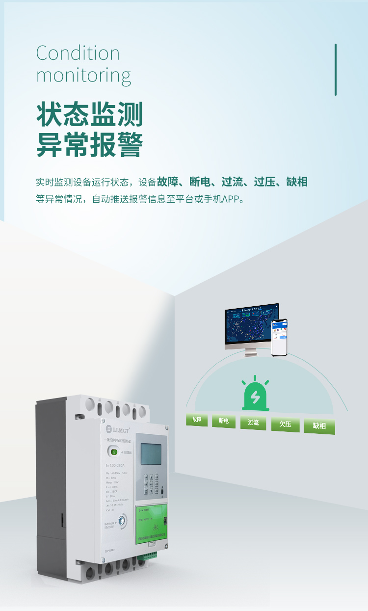 狀態(tài)監(jiān)測 異常報警。一體式以電折水智能終端可實時監(jiān)測設備運行狀態(tài),設備故障、斷電、過流、過壓、缺相等異常情況,自動推送報警信息至平臺或手機APP。