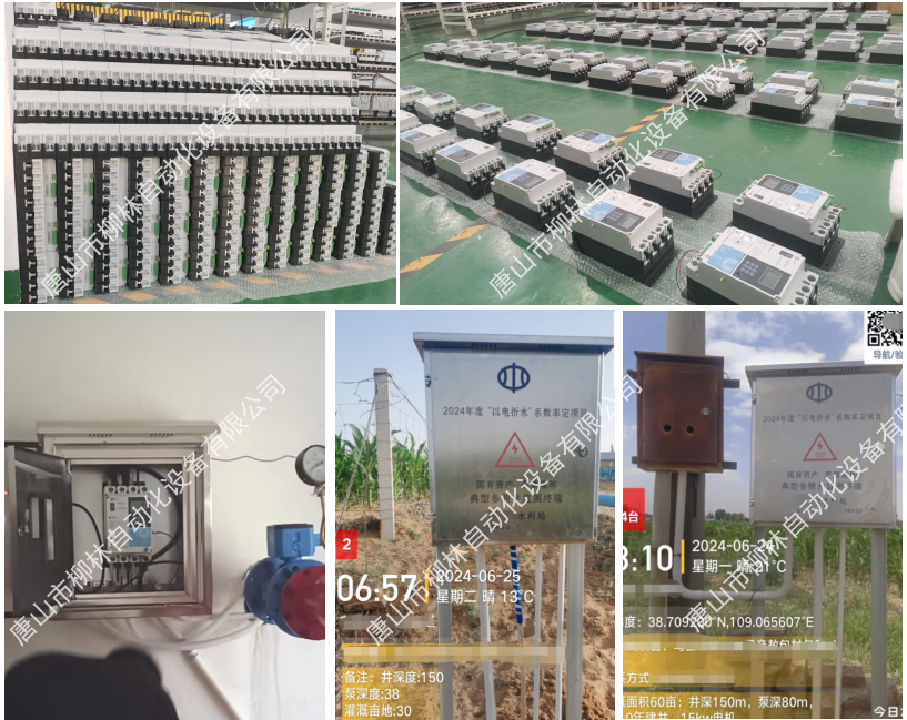 一體式以電折水遙測終端機生產(chǎn)及安裝現(xiàn)場