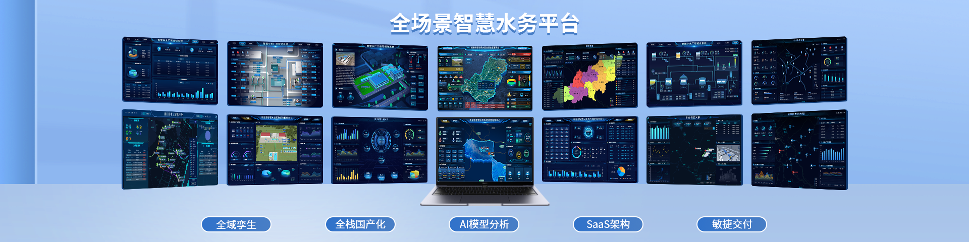智慧水務方案廠家-水務信息化平臺-智慧供水軟件