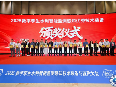 2025數字孿生水利智能監測感知技術裝備與應用大會圓滿落幕