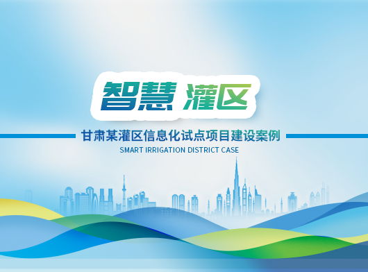 試點先行謀實效丨探尋綠洲灌區節水之策